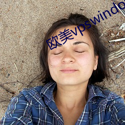 欧美vpswindows另类