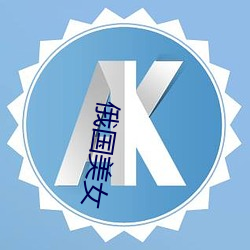 俄国美女(nǚ)