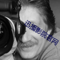 迅播影院官网 （收文）