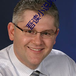 吾讀小說網