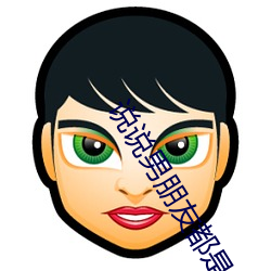 說說男朋友都是怎樣搞你的