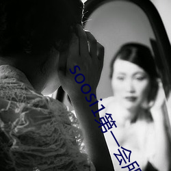 soosi1第一(一)会所亚洲 APP97色(色)色 gg人体写真图片