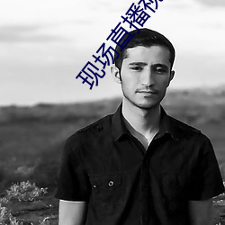 现场直播(bō)视(shì)频