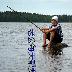 老公(gōng)每天(tiān)都要哄(hǒng)