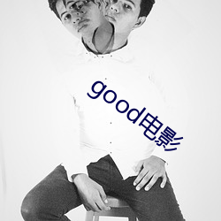 good电(電)影(影)