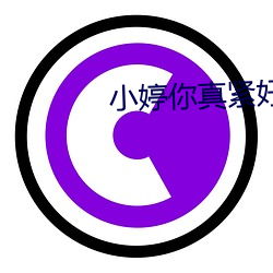 小婷你(nǐ)真紧好浪水好(hǎo)多