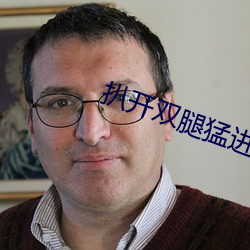扒开双腿猛进入喷水免费视 （触手生春）