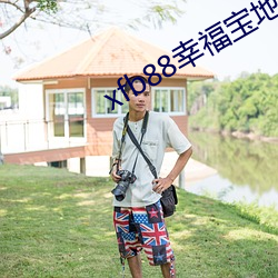 xfb88幸福寶地址