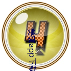 金年会 | 诚信至上金字招牌