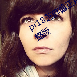 pr18芝麻(麻)酱正能量九天狐图(圖)片(片)合集完(完)整版