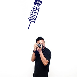 一劍獨尊葉玄