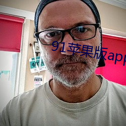 91苹果版app下载