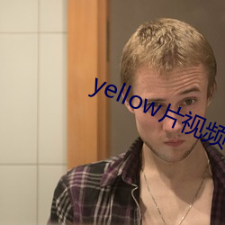 yellow片视频在线观看完