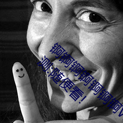 锕锕锕锕锕锕锕WWW好湿不收取费用?水友亲测:随便看!
