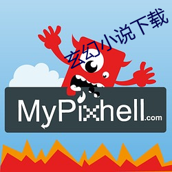 玄(玄)幻小说(說)下载(載)