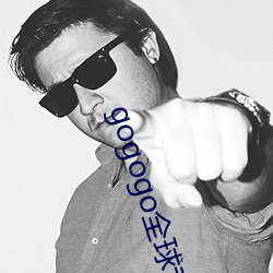 gogogo全球专业摄影