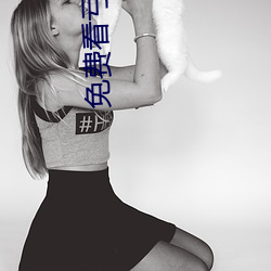 免费看亏亏小说的网(wǎng)站