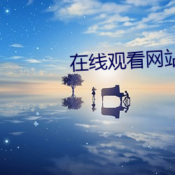 在线观看网站深夜免费 （转败为功）