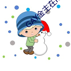 GAY金主在KTV玩男鸭