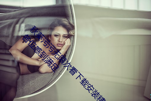 秋葵汙汙無限次看下載安裝精簡版2023:可以讓各位感到滿足