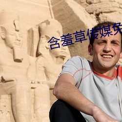 含羞草傳媒免費下載
