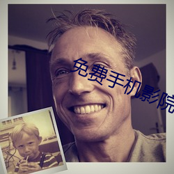 免(免)费手(手)机影(影)院(院)