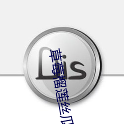 草莓榴(榴)莲丝瓜向日葵绿(綠)巨(巨)人