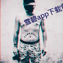 ѩ(b)app(zi)(gun)