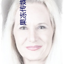 果冻传媒妻子的谎言