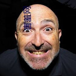 害(害)羞网