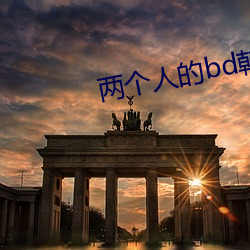 两个人的bd韩国(國)5