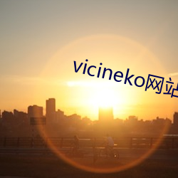 vicineko网站