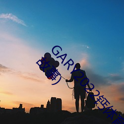 GARY2022钙体(tǐ)育生(shēng)打桩(zhuāng)的故(gù)事(一(yī)个体育生的励志故事)