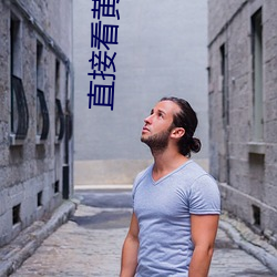 直接看黄的软件下载
