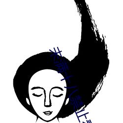 未满十八禁止看1000芒果 （漫天要价）