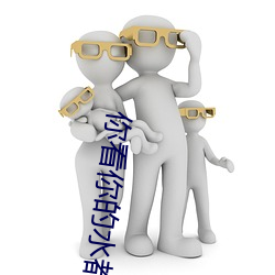 你看你的水都拉丝了还说不要 写(xiě)的超细的(de)开车(chē)过程 人家还想要