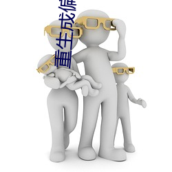 重生成偏执(zhí)霍少的(de)小仙(xiān)女