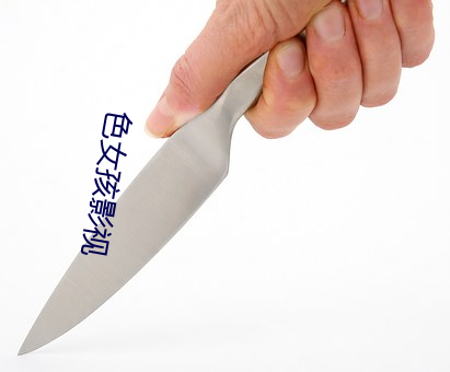 色女孩影视