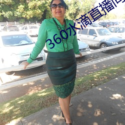 360水滴(dī)直播间事件(jiàn)