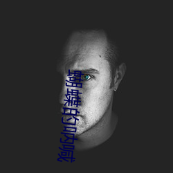 蝴蝶的呐喊