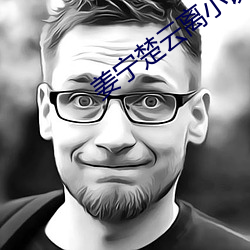 姜宁楚云离小说全文免费阅读