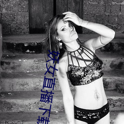 妖女直(直)播下载(載)