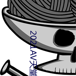 2021AV天堂网手机在线观看 （游弋）