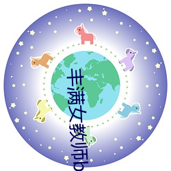 丰满女教师bd高清