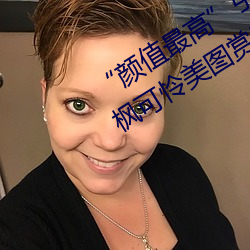 “颜值最高”引退!22岁超正人间尤物枫可怜美图赏! （知人则哲）