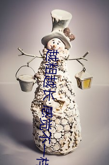 越粗越长 感觉不一样吗 （雷区）