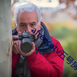 afreecatv五号房 （空言虚语）