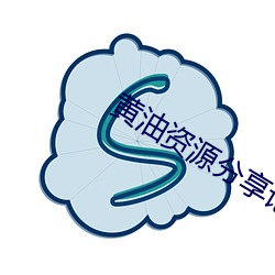 黃油資源分享論壇