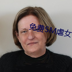 免費SM虐女調教網站視頻