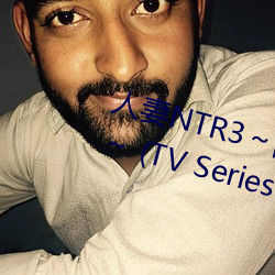 人妻NTR3～陷入快感的淫荡老师～ (TV Series 2022